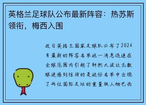 英格兰足球队公布最新阵容：热苏斯领衔，梅西入围