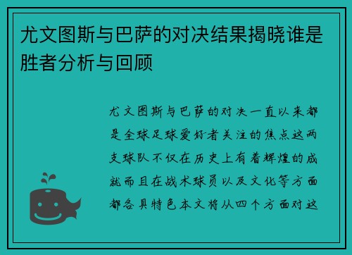 尤文图斯与巴萨的对决结果揭晓谁是胜者分析与回顾